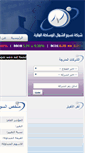 Mobile Screenshot of naseem-alshamal.com