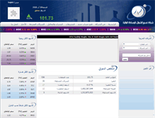 Tablet Screenshot of naseem-alshamal.com